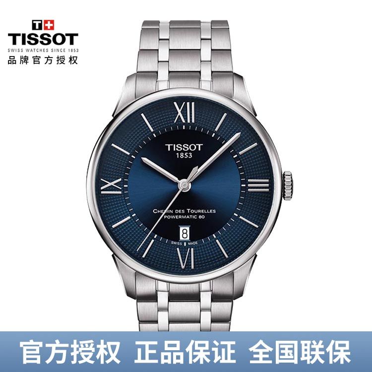 TISSOT 天梭 杜鲁尔经典手表自动机械钢带男表 T099.407.11.048.00