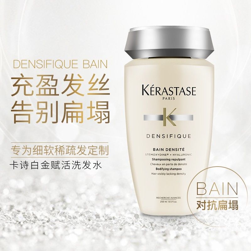 KERASTASE 卡诗洗发水法国白金赋活蓬松洗发露250ml细软稀疏发质活力丰盈强韧情人节礼物送男友女友Q50