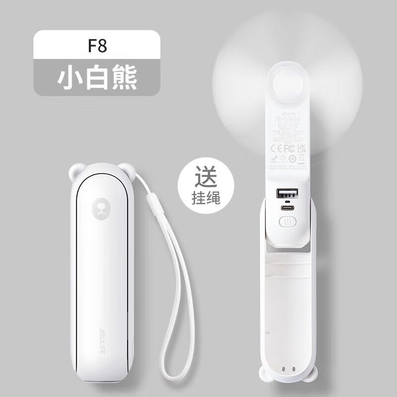 京东直供 几素 户外小风扇 手电筒功能 手持迷你小型 usb充电便携式随身 F8 小白熊