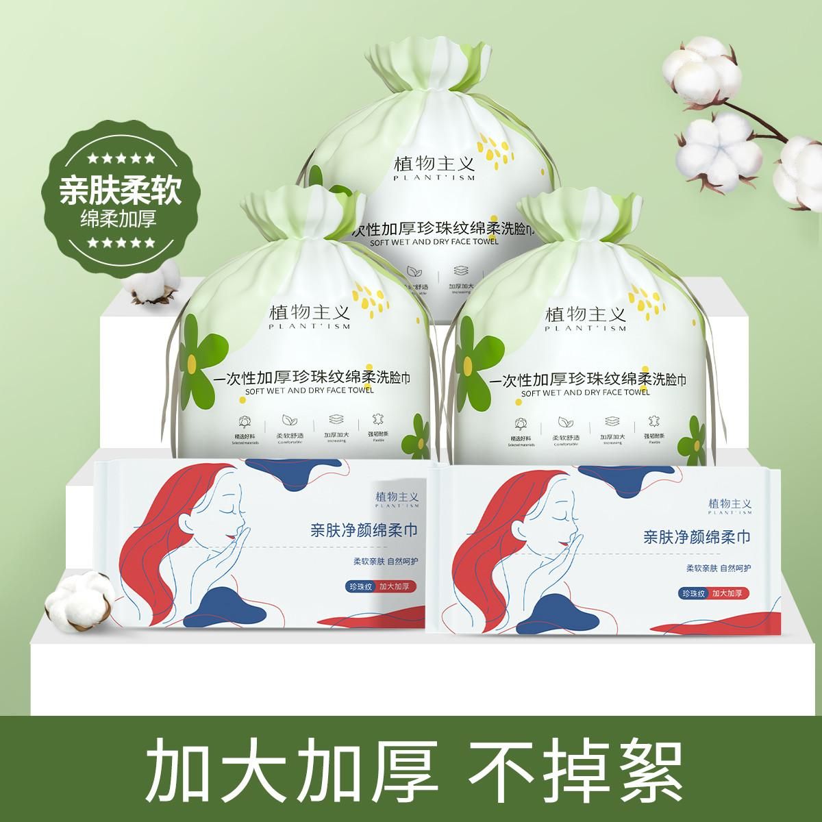 植物主义 【3包卷装+2包50抽装】一次性绵柔洗脸巾加厚洁面巾干湿两用 洗脸巾组合 3包卷装+2包50抽取装