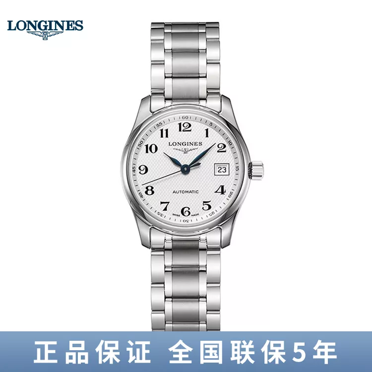 浪琴 Longines 名匠系列机械女士手表 L2.128.4.78.3/L2.257.4.78.3