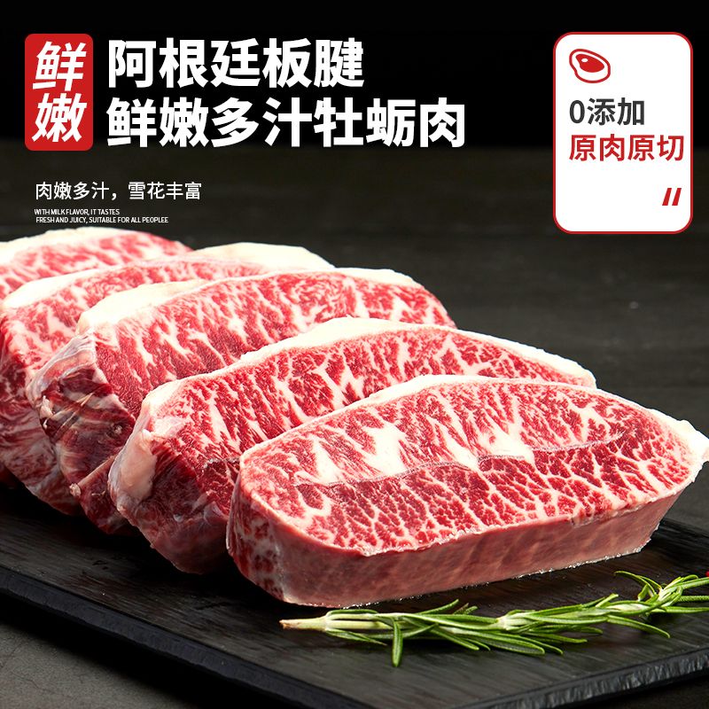 华牧鲜 原切阿根廷安格斯板腱牛排120g*6片牡蛎牛排万