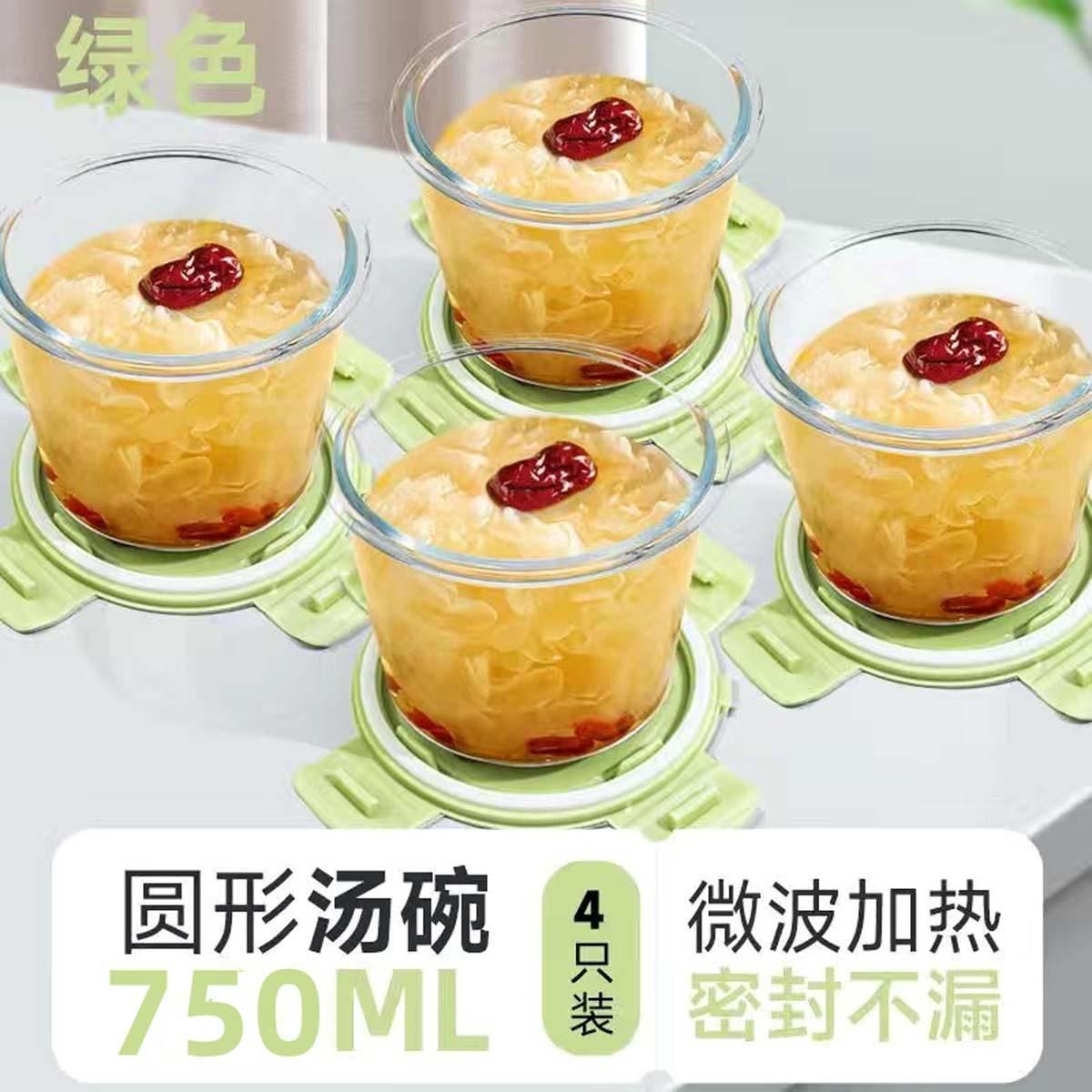 青苹果 玻璃汤碗可微波炉加热汤杯饭盒上班族学生密封餐盒便当水果保鲜盒 【特惠4只装】绿盖透明圆750ml汤碗 耐热防爆 密封不漏