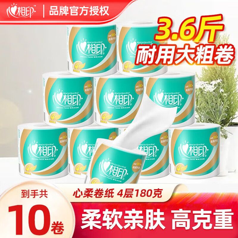 心相印 【多规格】卷纸心柔纸巾4层180克10卷/27卷家用大克重卫生纸实惠装有芯卷纸