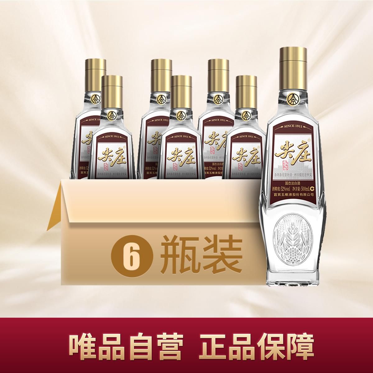 五粮液 尖庄荣光系列52度500mL*6瓶整箱 浓香型白酒纯粮酒水 其他