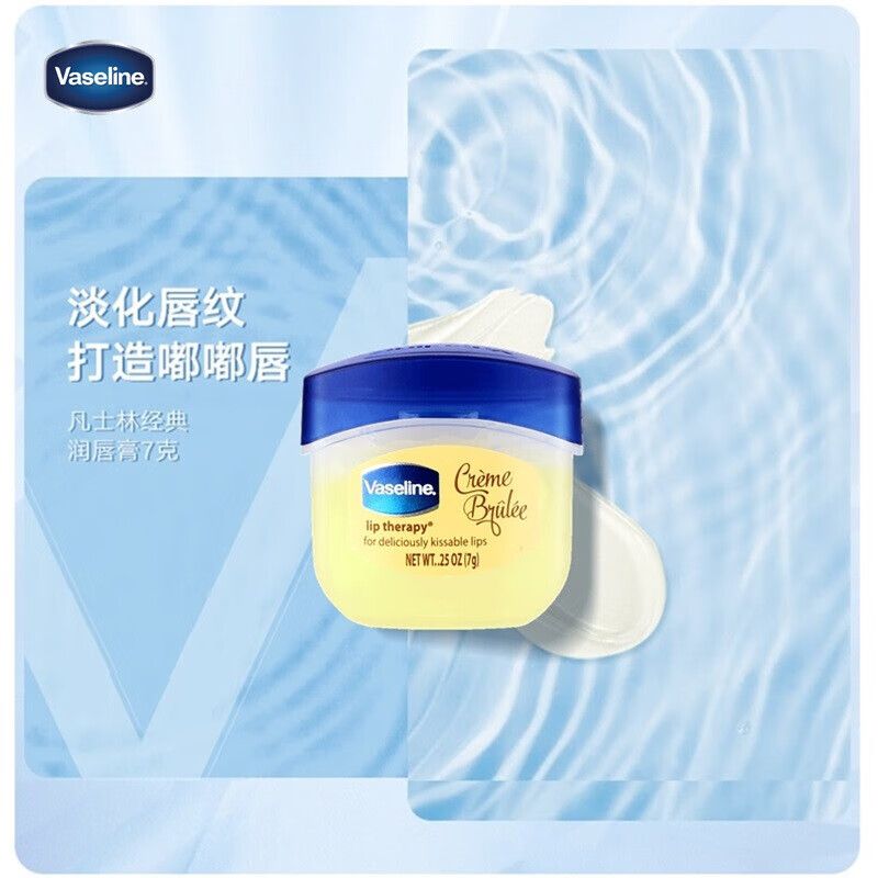 京东直供 凡士林（Vaseline）经典修护保湿润唇膏焦糖布丁味【7g】