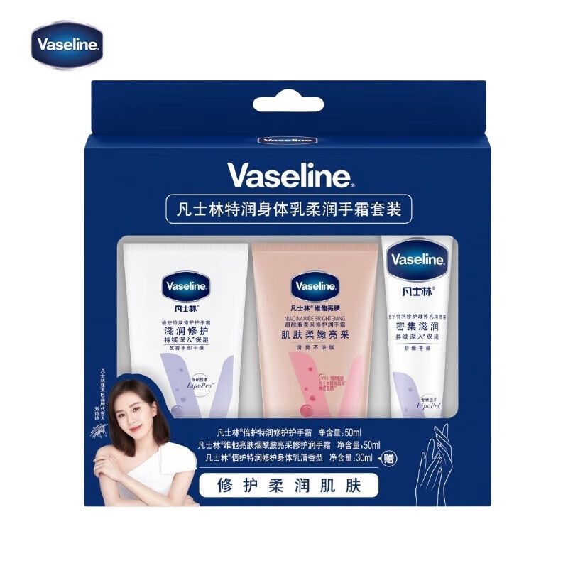 京东直供 凡士林特润身体乳亮采手霜套装 维他倍护润手霜50ml*2+倍护润肤露30ml