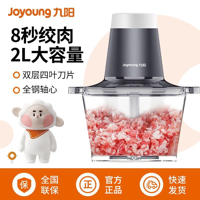 九阳 绞肉机【积分兑换】 【一键速绞 美味直达】正品绞肉机家用电动小型搅拌机绞馅机辅食机料理机
