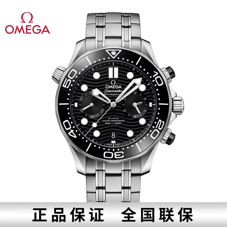 OMEGA 欧米茄 海马系列300米潜水至臻天文台自动机械男表44mm 210.30.44.51.01.001