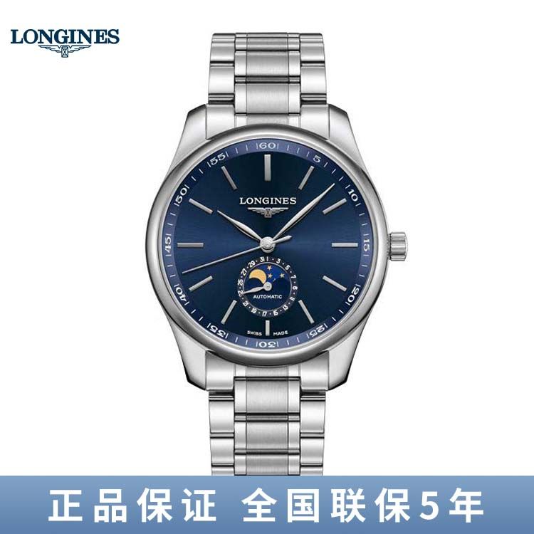 浪琴 Longines 名匠系列自动机械月相钢带男表L2.909.4.92.6/L2.919.4.92.0