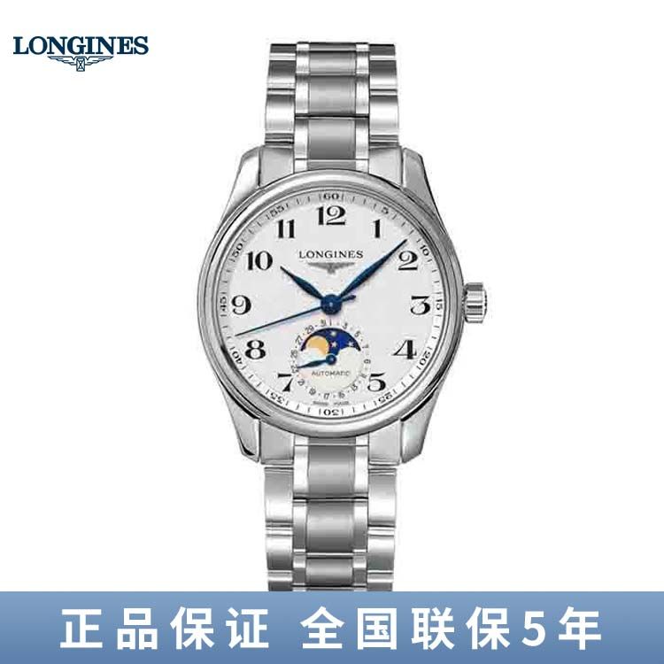 浪琴 Longines 名匠系列月相机械手表女士腕表 L2.409.4.78.3/L2.409.4.78.6