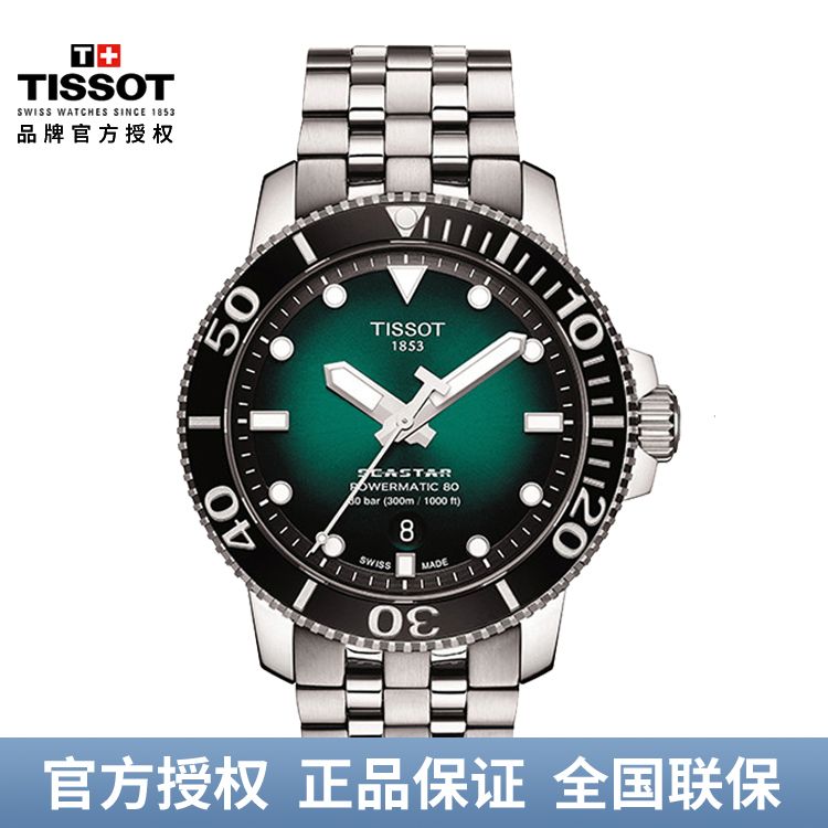 TISSOT 天梭 【龚俊同款】海星系列手表机械钢带男士腕表 T120.407.11.091.01