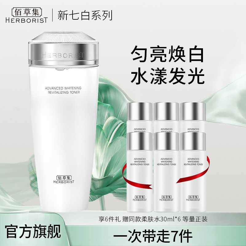 佰草集 新七白透亮柔肤水180ml 【送30ml*6 等量正装】