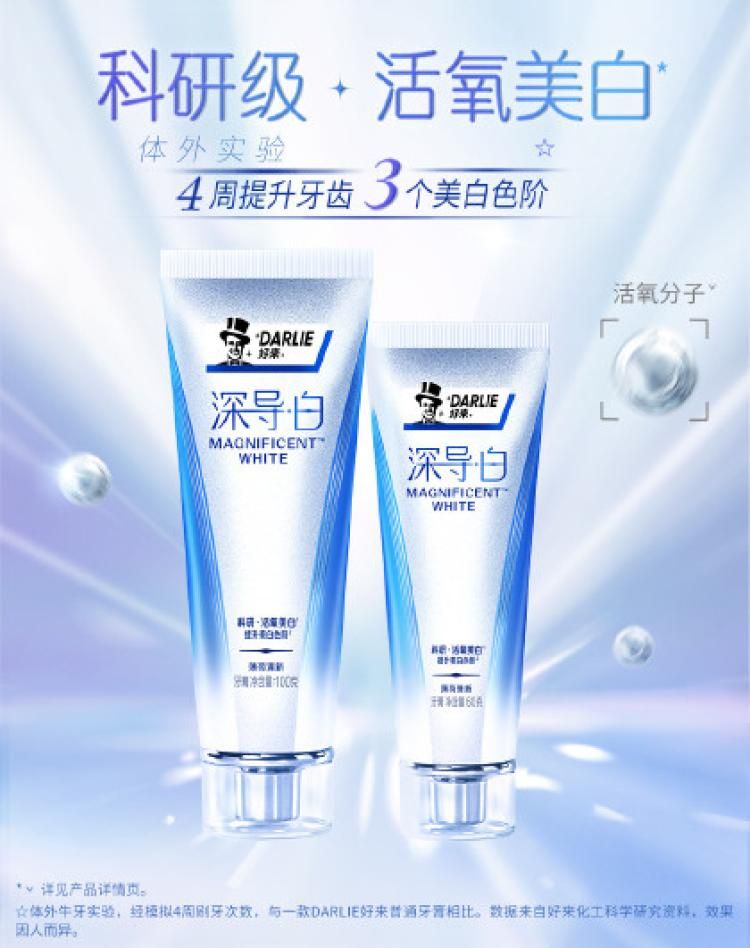 【科研活氧】好来原黑人深导白牙膏成人热感美白清新口气160g 科技美白牙膏 60g+100g