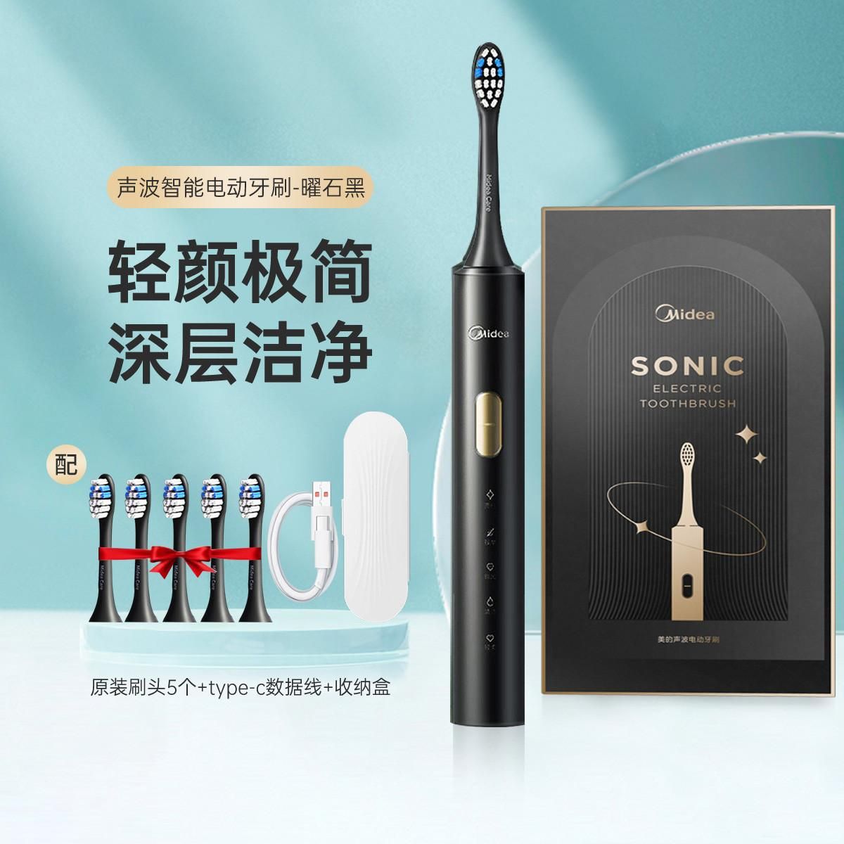 美的 【5支刷头】声波震动式防水软毛充电式口腔护理清洁电动牙刷 黑【5支杜邦软毛刷】