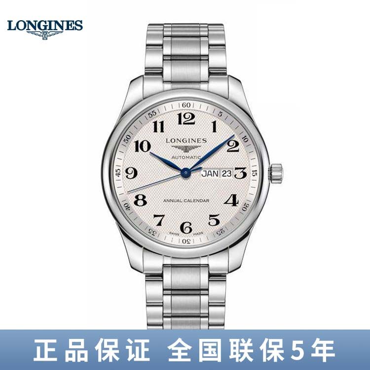 浪琴 Longines 名匠系列手表自动机械钢带男表（42mm)L2.920.4.78.6/L2.920.4.51.6