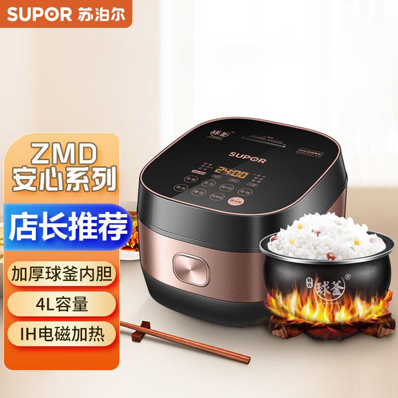 苏泊尔 ZMD安心系列 电饭煲电饭锅IH电磁加热智能预约4L电饭煲触摸操控精铁球釜内胆家用智能电饭煲SF40HC32