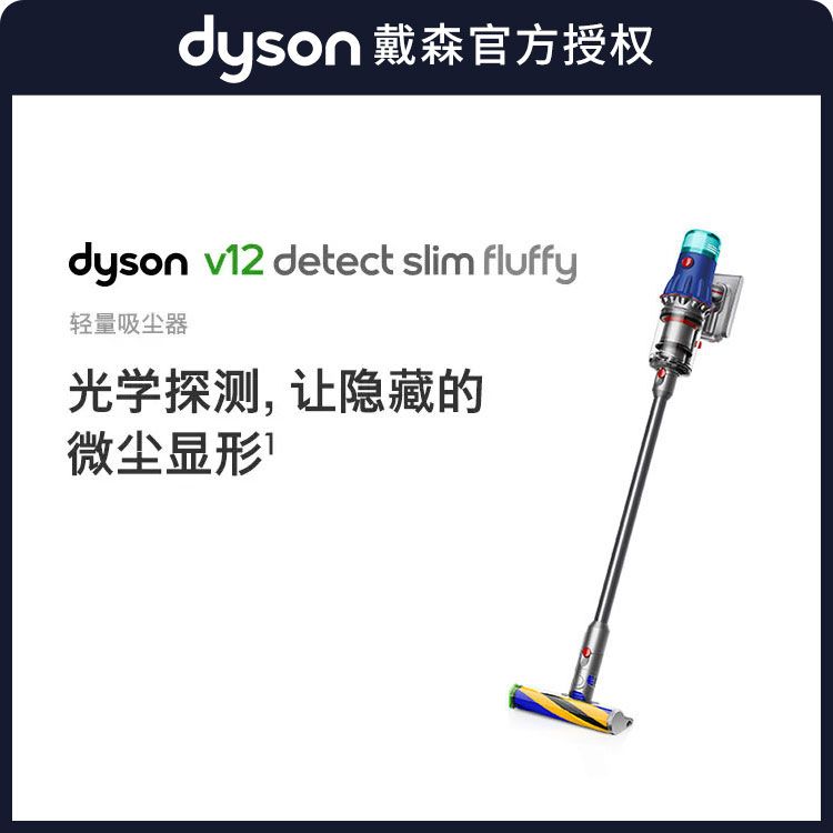 戴森  【2022款】Dyson  V12 Detect Slim Fluffy家用手持轻量无线吸尘器