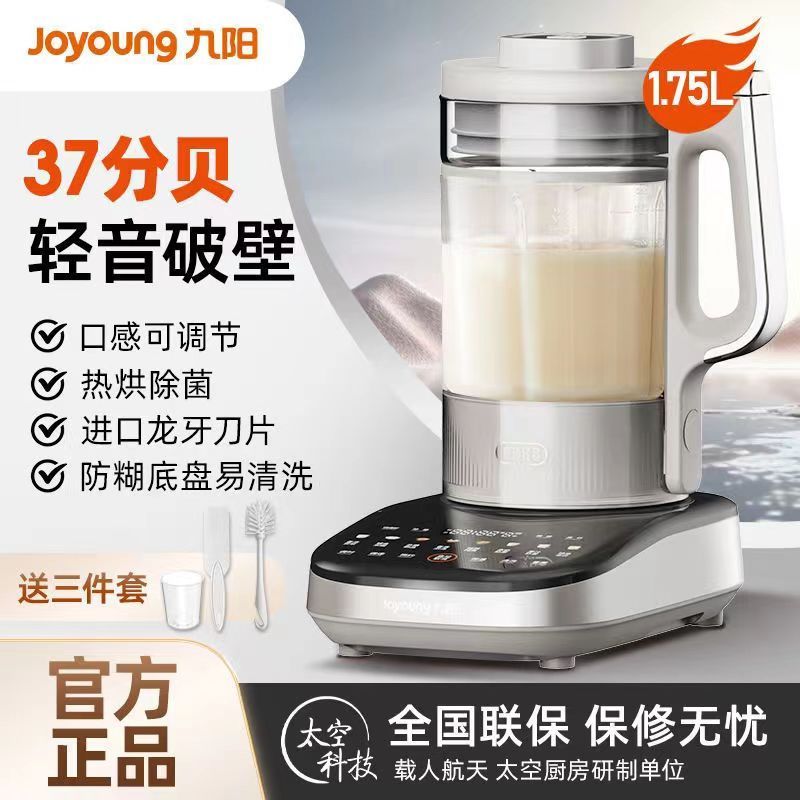 九阳 轻音破壁机【低至37分贝】家用榨汁机豆浆机料理机1.75L大容量 口感可调 多重降噪 变频轻音 触控彩屏 B1