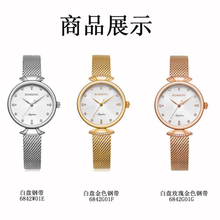 罗西尼  石英时尚休闲防水镶钻女士手表 6842（赠品随机发放）