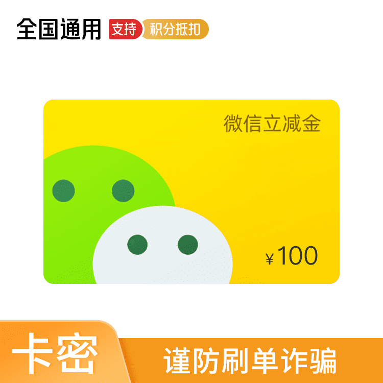 微信支付100元立减金(仅支持平安银行信用卡使用）—每个微信ID限制每月领取5000元