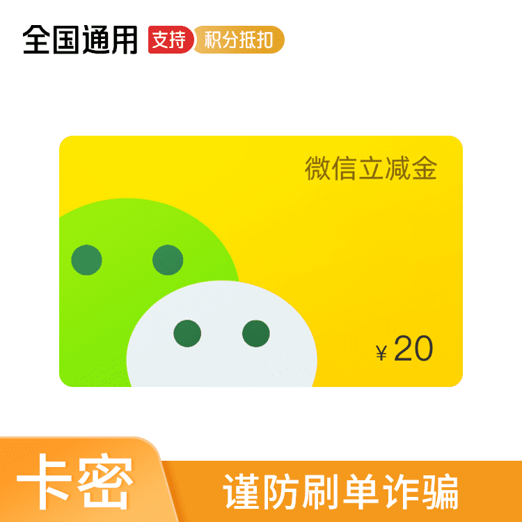 微信支付20元立减金(仅支持平安银行信用卡使用）