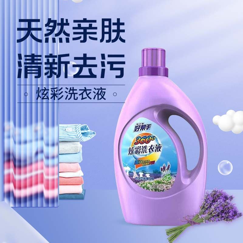 海之源好帮手 5斤装 炫彩薰衣草洗衣液无磷无荧光剂深层去渍温和护手 家庭机洗超值套装 【优惠券】