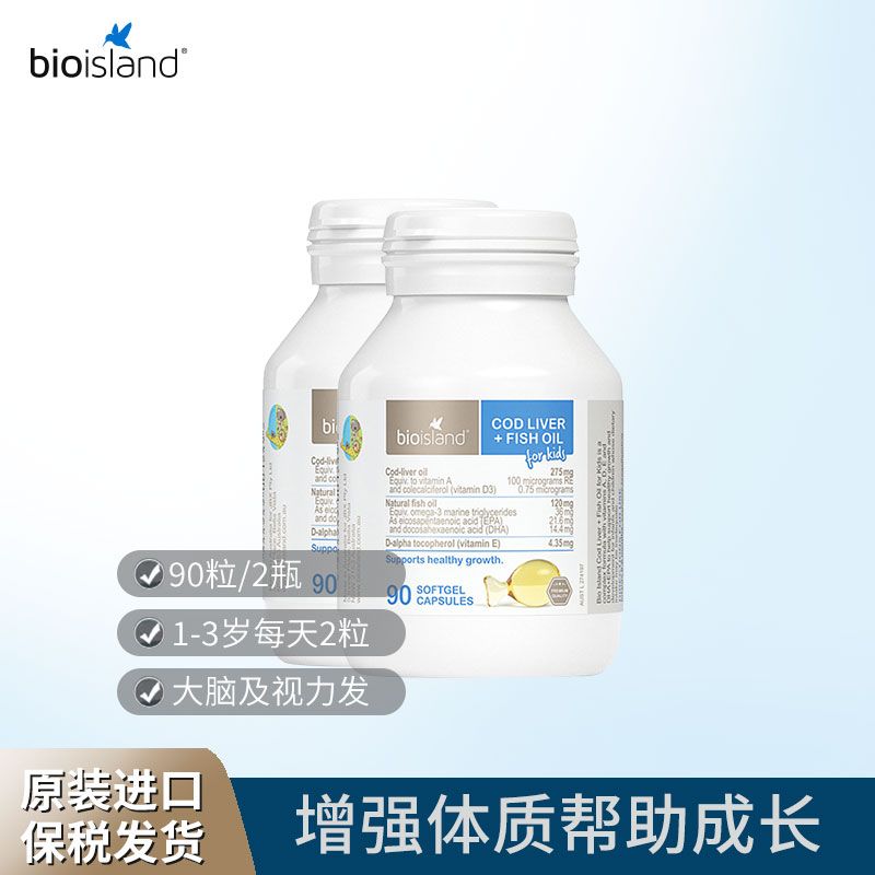 Bio island 佰澳朗德 婴幼儿鱼肝油 90粒*2瓶 鳕鱼眼脑齐发育 Ivy全球购