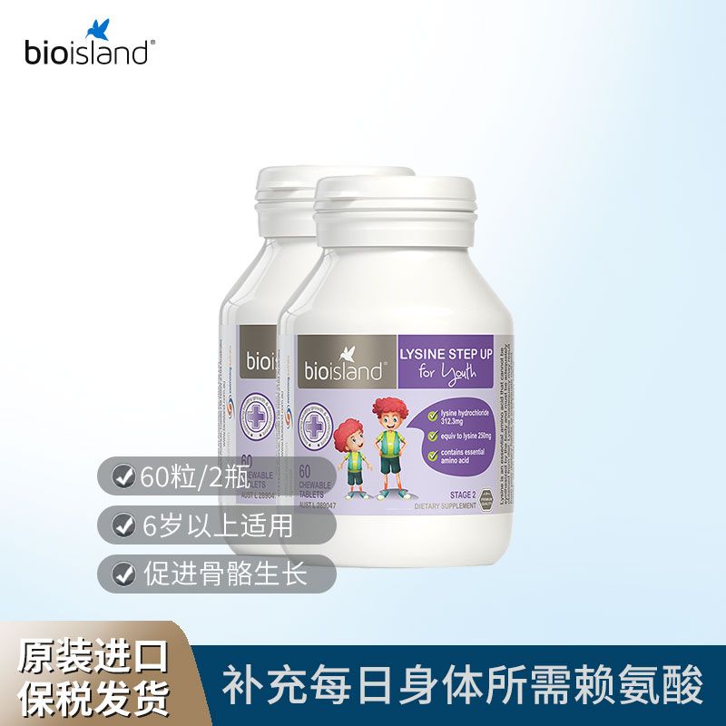 Bio island 佰澳朗德 儿童成长素2段 60粒*2瓶 青少年增体质长高个 Ivy全球购