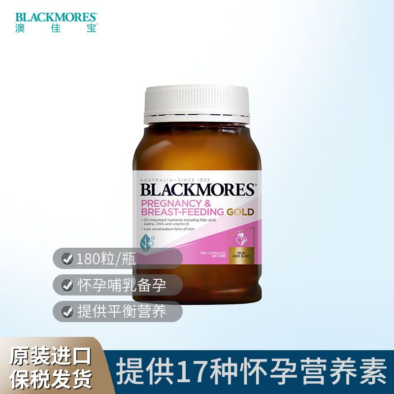 BLACKMORES/澳佳宝 孕妇黄金营养素 180粒/瓶 备孕哺乳含叶酸DHA Ivy全球购