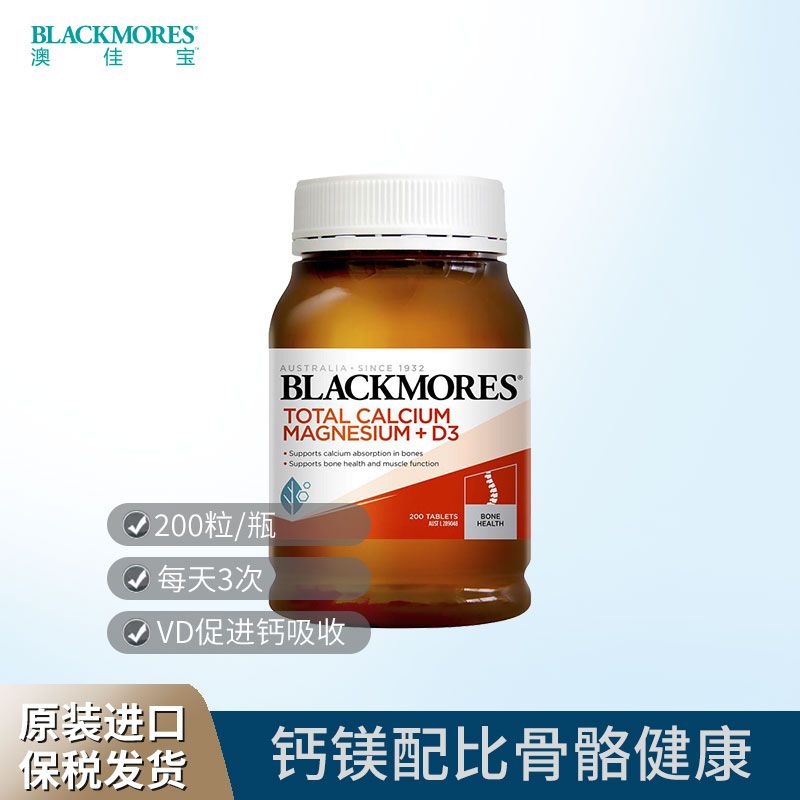 BLACKMORES/澳佳宝 活性钙镁加维生素D3片 200粒/瓶 钙镁搭配骨骼健康 Ivy全球购