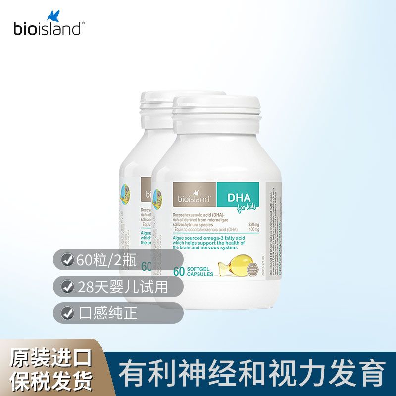 Bio island 佰澳朗德 婴幼儿海藻油 60粒*2瓶HC 保护视力脑聪明 Ivy全球购