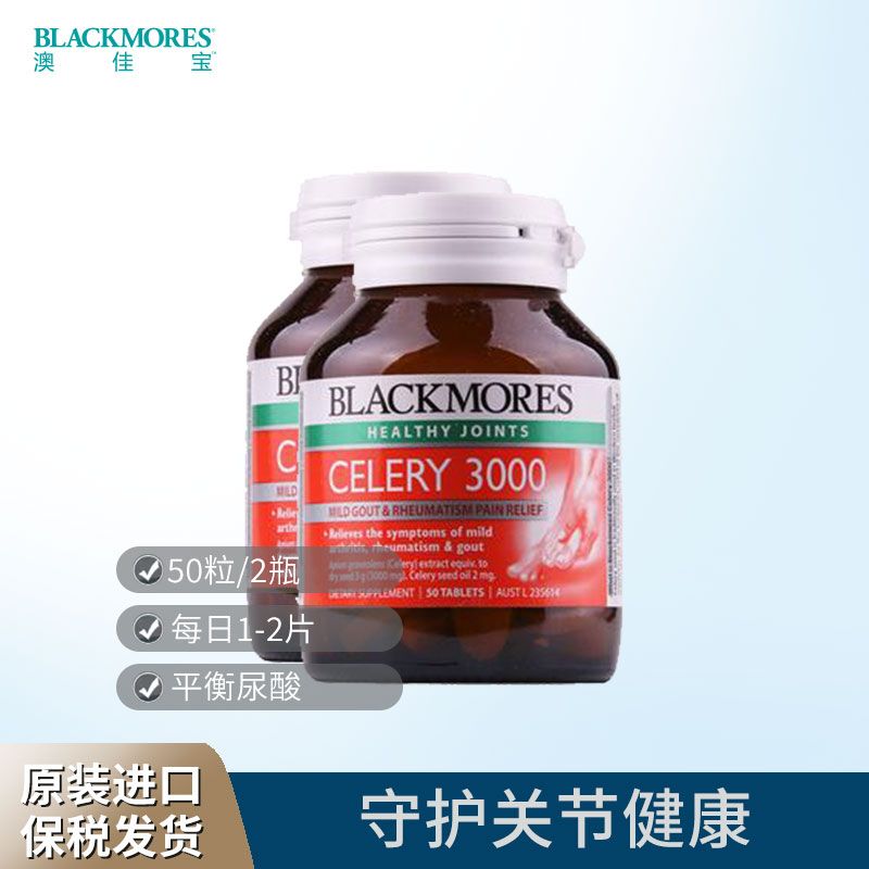 BLACKMORES/澳佳宝 芹菜籽精华片 50粒*2瓶 守护关节健康 Ivy全球购