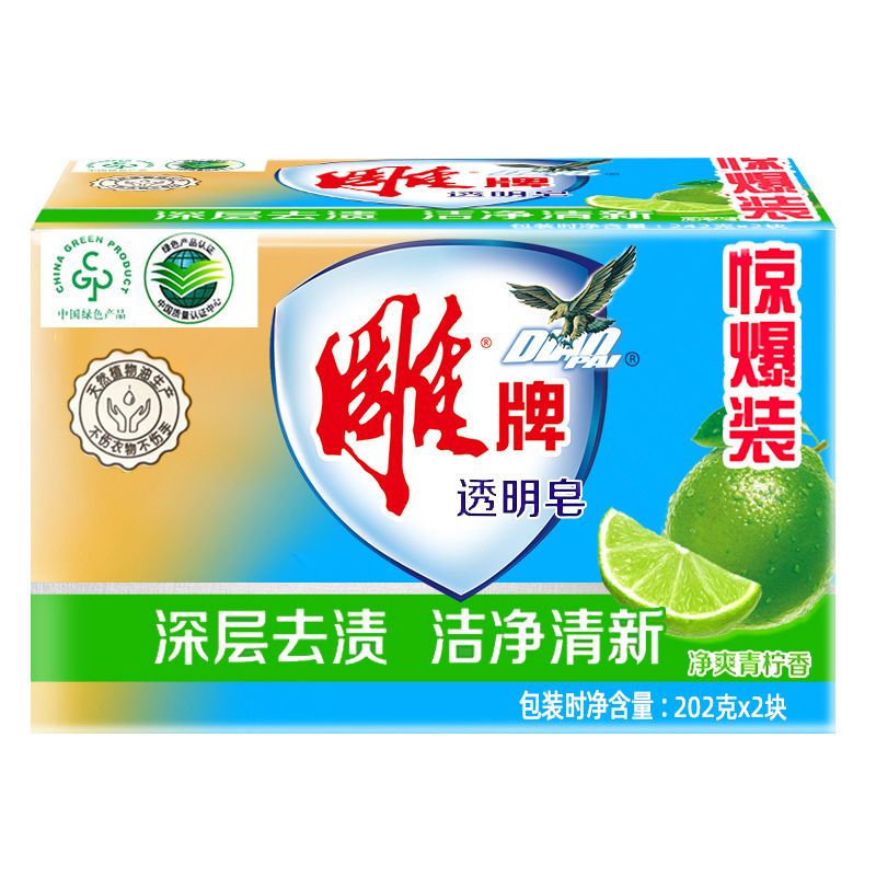雕牌 肥皂透明皂202g*2装除菌去渍洗衣皂特惠装天然植物油