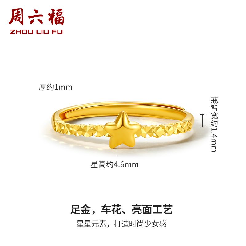 周六福 黄金戒指女足金计价星星叠戴活口素戒甜美官方旗舰店正品