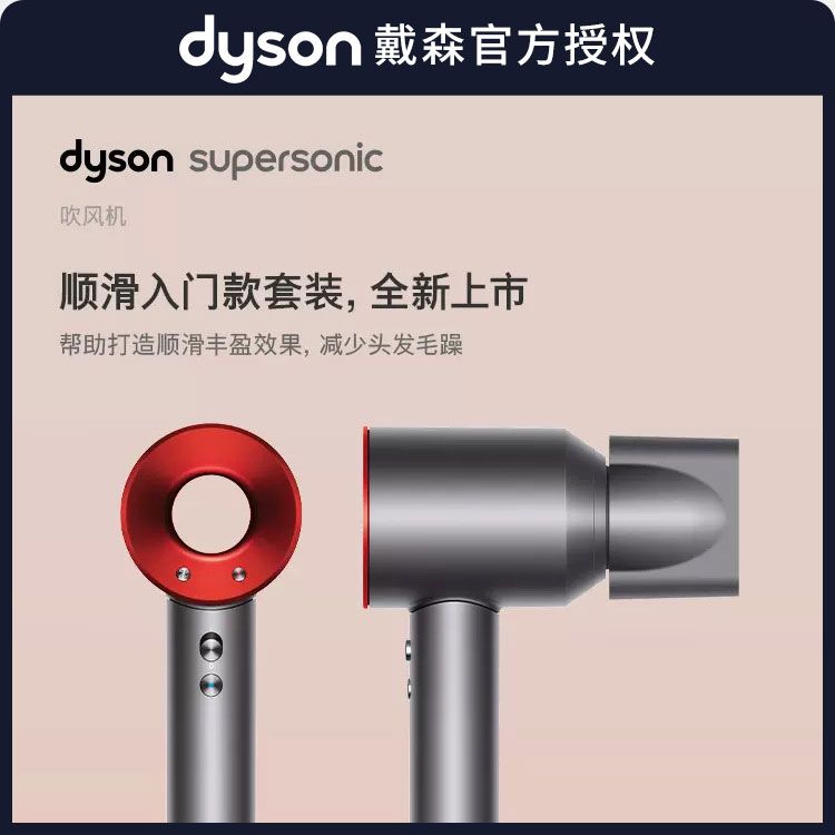 戴森 Dyson吹风机Supersonic HD08 Origin中国红护发电吹风入门款