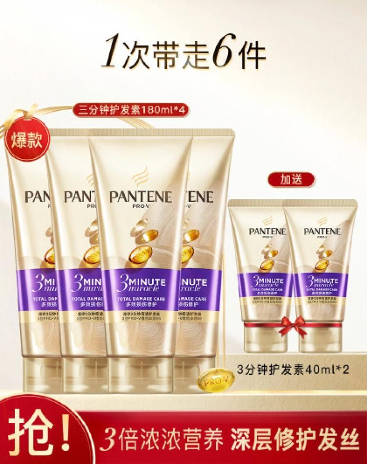 潘婷 三分钟3分钟护发素180*4+40*2滋养护发修护防毛躁柔顺 【囤够半年】护发精华霜180ml*4+40ml*2
