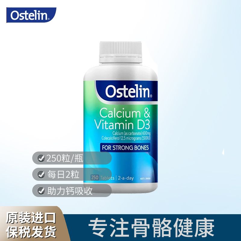 Bio island Ostelin/奥斯特林 成人维生素D3钙片 250粒/瓶 TGA标准13岁及以上人群 Ivy全球购