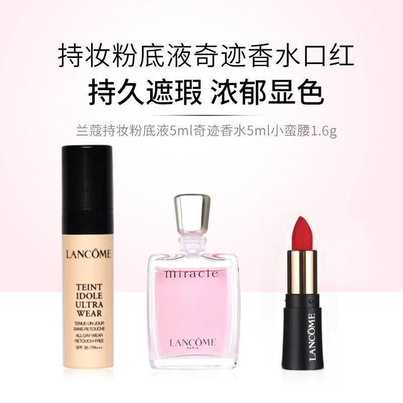 Lancome/兰蔻 兰蔻持妆粉底液PO-01 5ml+奇迹香水5ml+小蛮腰口红196#1.6g体验装版本随机 SAIJAI
