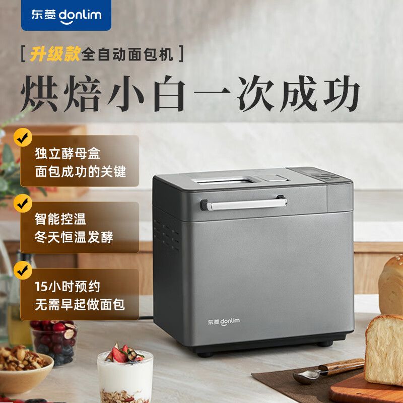 东菱 （Donlim）全新升级面包机 全自动 和面机 家用 揉面机 可预约智能双撒 高成功率面包机DL-4705