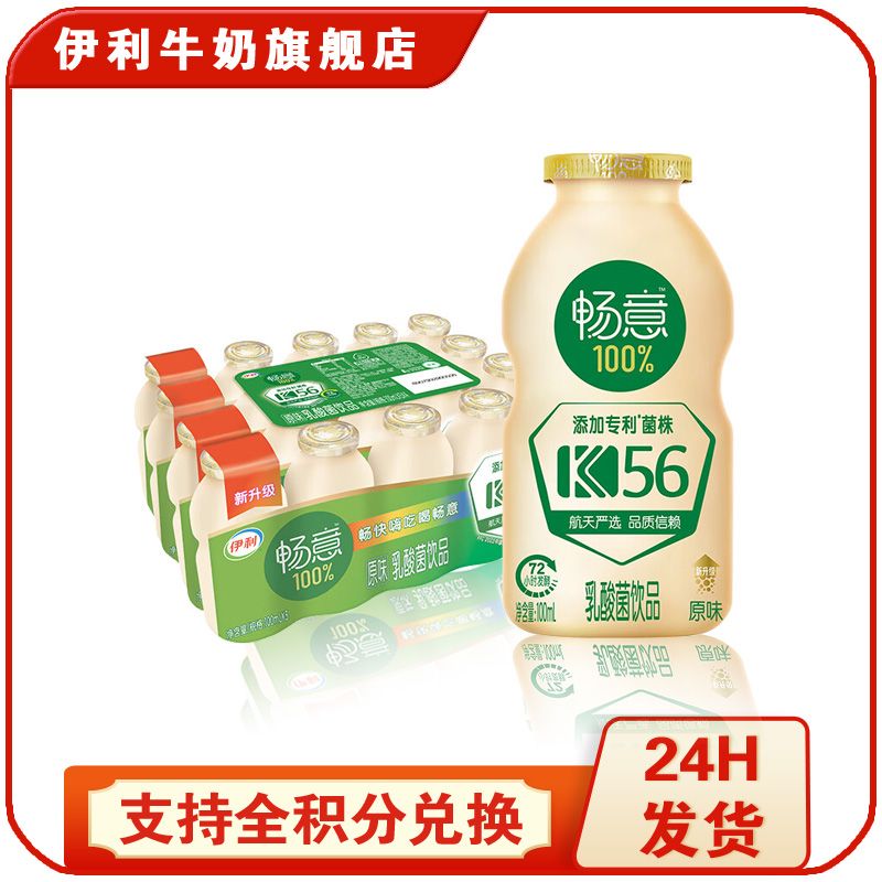 伊利 畅意100%乳酸菌饮品原味100ml*20瓶 菌株K56 0脂肪饮品【秒杀品】SY