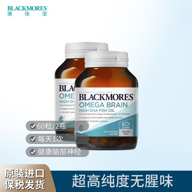 BLACKMORES/澳佳宝 4倍DHA健脑鱼油 60粒*2瓶HC 超高纯度无腥味  Ivy全球购