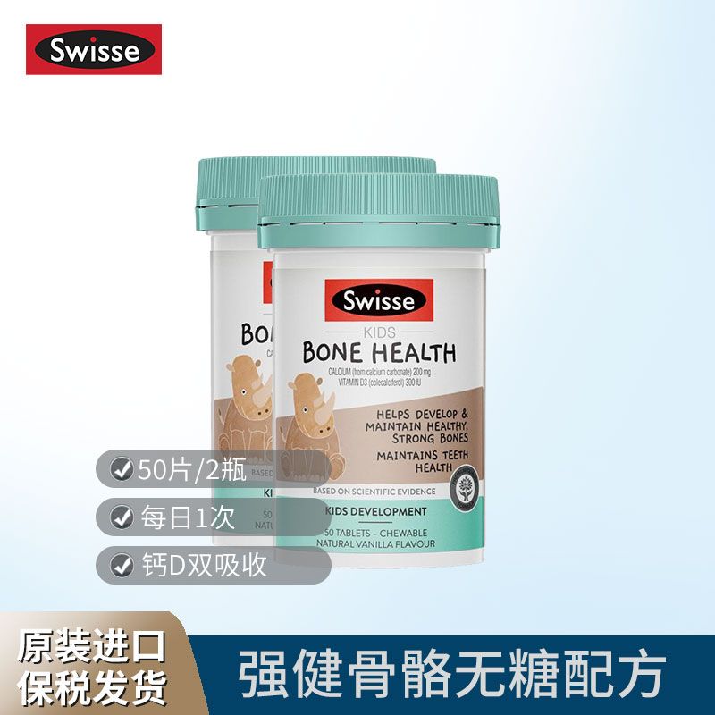 Swisse 斯维诗 儿童钙D骨骼成长咀嚼片 60片*2瓶 强健骨骼无糖配方 Ivy全球购