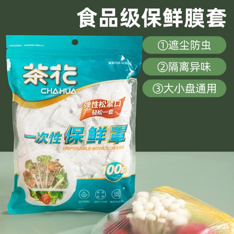 茶花 一次性保鲜罩100个 保鲜膜套保鲜袋松紧口套剩菜碗盘子密封菜袋免撕PE材质不易破漏密封性佳适用于各种形状的盘子