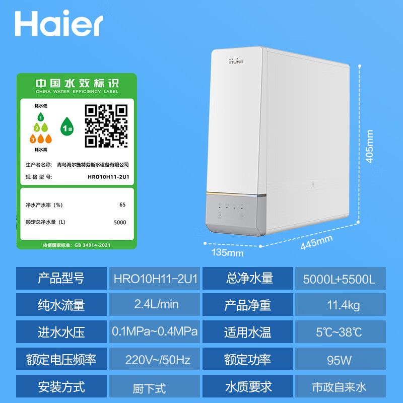 海尔 玉净鲜活水净水器家用净水机1000G大通量双出水厨下式RO反渗透直饮母婴直饮过滤器HRO10H11