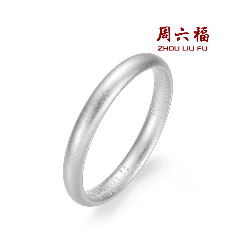 周六福 S999足银手镯女古法工艺砂面民族风银饰镯子送母亲礼物 手镯57mm