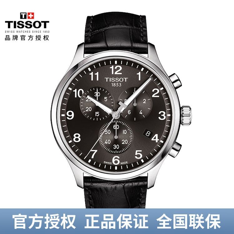 TISSOT 天梭速驰运动防水休闲石英皮带男表45mm T116.617.16.057.00