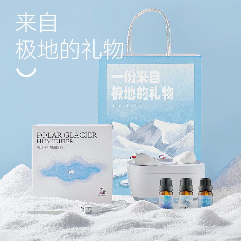 京东直供 极地物种 冰川加湿器小型家用卧室桌面香薰加湿机 香氛套装Z1