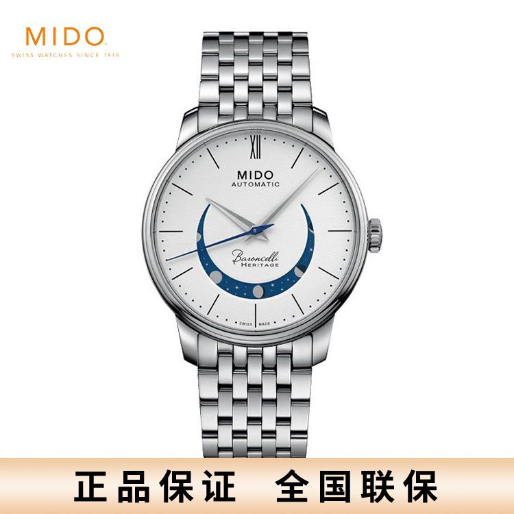 美度 贝伦赛丽典藏系列微笑款月相机械手表M027.207.11.010.01/M027.407.11.010.01