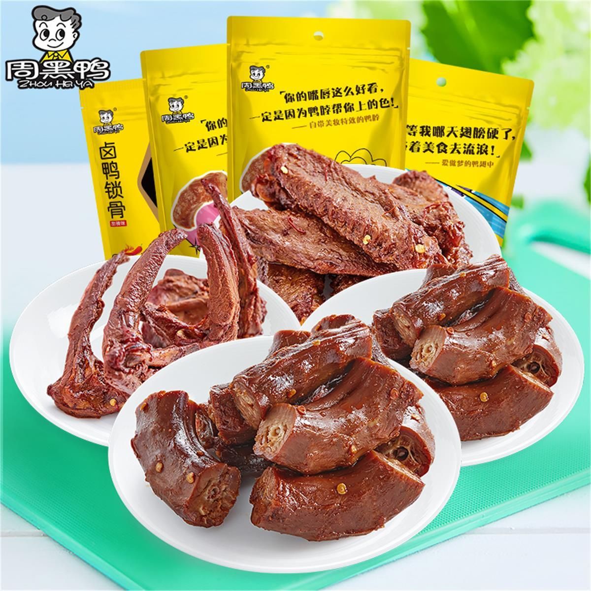 周黑鸭 真空小包装 鸭脖140g*2鸭锁骨140g鸭翅145g 其他 4袋装